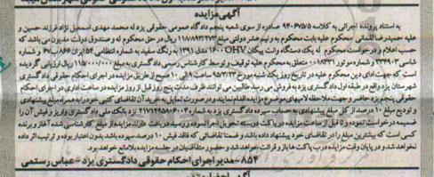 مزایده,مزایده یک دستگاه وانت پیکان 1600OHV مدل 1391