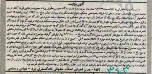 مزایده,مزایده ششدانگ پلاک ثبتی به صورت زمین محصور