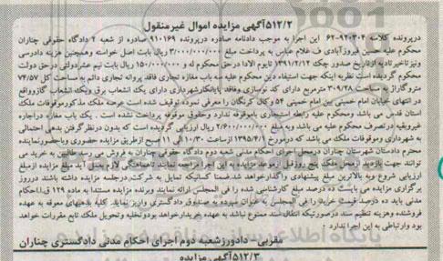 مزایده,مزایده سه باب مغازه تجاری مساحت کل 74.57متر