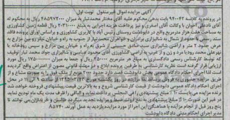 مزایده,مزایده قطعه زمین کشاورزی مساحت هفت هزار متر نوبت اول