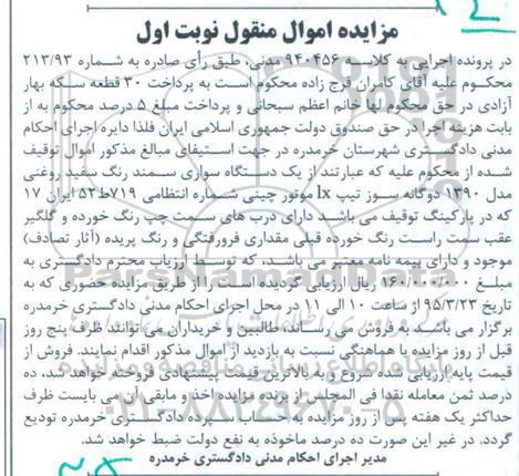 مزایده اموال منقول,مزایده یک دستگاه سواری سمند رنگ سفید