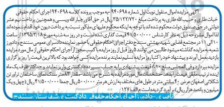 آگهی مزایده ,مزایده سنگ نمای ساختمان تراورتن شکلاتی
