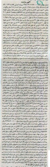 مزایده,مزایده ششدانگ سه قطعه پلاک به کلاسه 8900162