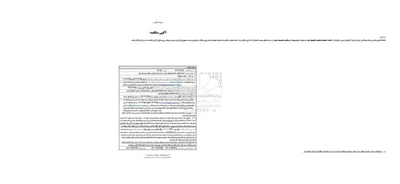آگهی مناقصه, مناقصه  احداث اسکلت ساختمان کلینیک ویژه و مرکز درمان بیماران سرطانی