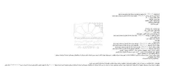 مناقصه ,مناقصه تهیه مصالح و احداث مخزن