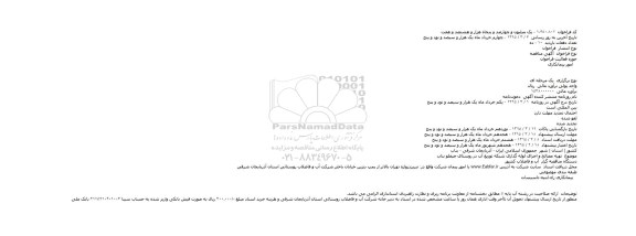 مناقصه , مناقصه  تهیه مصالح و اجرای لوله گذاری شبکه توزیع آب
