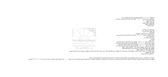 مناقصه ,مناقصه  تهیه مصالح و تجهیز چاه در روستای تازه کند شیخ الاسلام