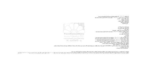 مناقصه,مناقصه تهیه مصالح و تجهیز چاه در مجتمع آبرسانی