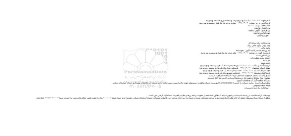 مناقصه , مناقصه تهیه مصالح و تجهیز چاه در مجتمع آبرسانی اندبیل