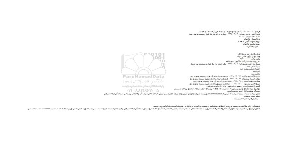 مناقصه ,مناقصه تهیه مصالح و نیرو رسانی به آب شرب چاه 