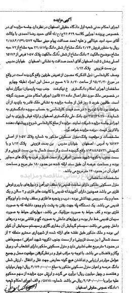 مزایده,مزایده 2.74 دانگ مشاع از ششدانگ