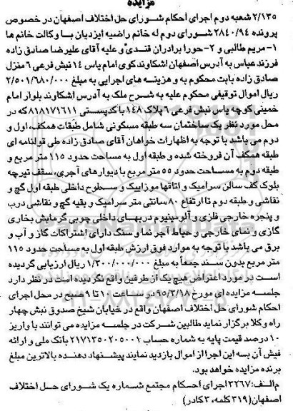 مزایده,مزایده ساختمان سه طبقه مسکونی
