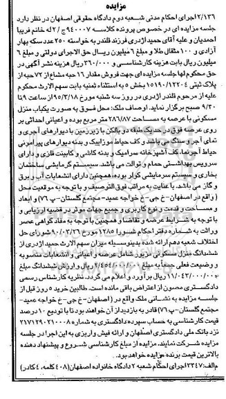 مزایده,مزایده مقدار 16 حبه مشاع از 72 حبه از پلاک ثبتی