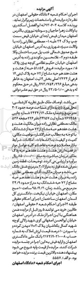 مزایده,مزایده 51.54 حبه از هشت و هشت هفده حبه مشاع از 72 حبه پلاک ثبتی
