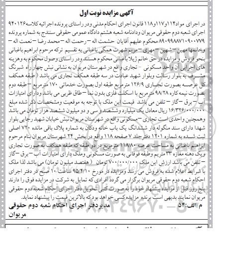 مزایده,مزایده واحد مسکونی تجاری نوبت اول