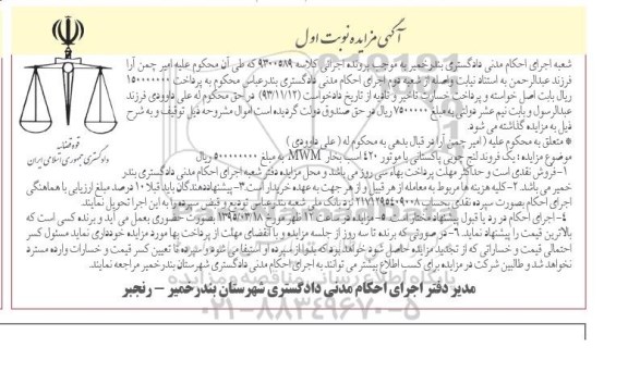 آگهی مزایده , مزایده فروش یک فروند لنج چوبی پاکستانی 