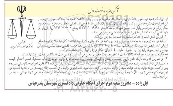 مزایده,مزایده یک دستگاه اپارتمان نوبت اول