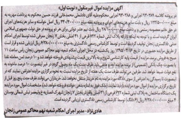 مزایده,مزایده یک دستگاه ساختمان بخش هفت زنجان نوبت اول