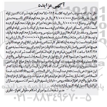 مزایده , مزایده سه عدد پارکینگ با جنس لوله فولادی معمولی 