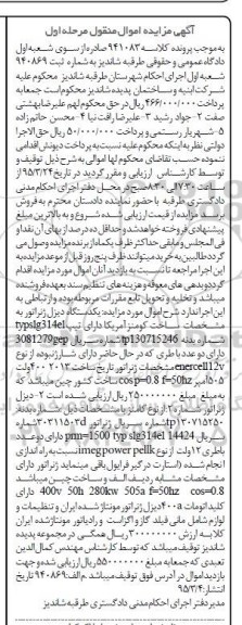 مزایده , مزایده یک دستگاه دیزل ژنراتور