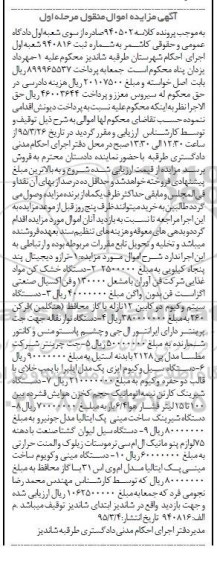 آگهی مزایده , مزایده  ترازو دیجیتال