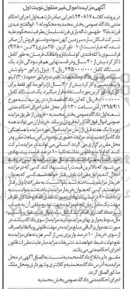 مزایده تاور کرین ...