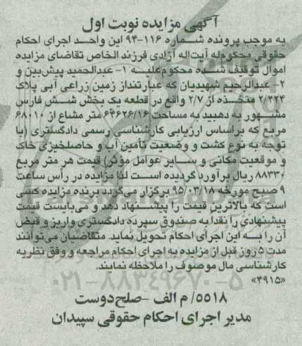 مزایده,مزایده زمین زراعی آبی