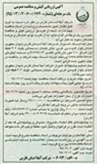 آگهی مناقصه ,آگهی مناقصه نسبت به خرید کابل افشان 