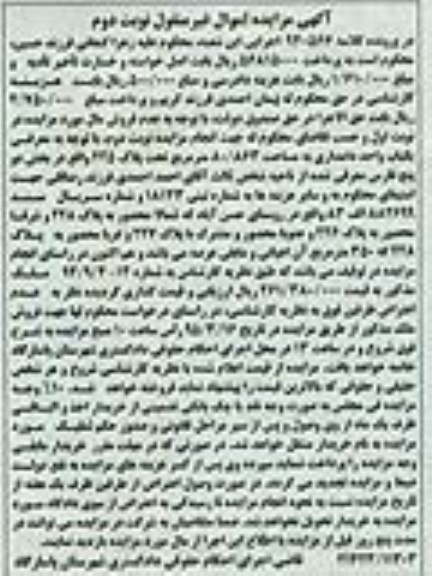 مزایده,مزایده یکباب واحد دامداری