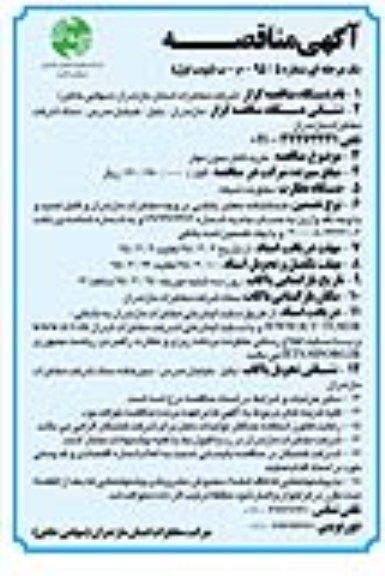 آگهی مناقصه,مناقصه خرید کابل بدون مهار  