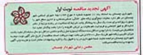 آگهی مناقصه,مناقصه عملیات جمع آوری زباله های خانگی، صنفی، صنعتی و اداری سطح شهر تجدید 