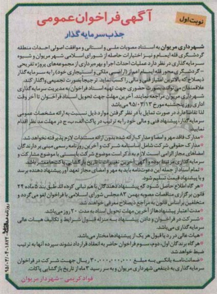 فراخوان احداث منطقه گردشگری قله ایمام 
