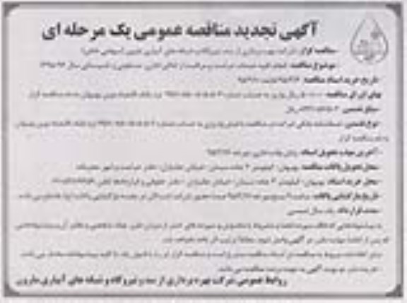 آگهی تجدید مناقصه عمومی, مناقصه انجام کلیه خدمات حراست و مراقبت از اماکن اداری ، مسکونی و تاسیساتی- تجدید