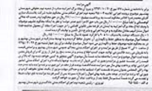 آگهی مزایده,مزایده یک دستگاه دوخت پلاستیک