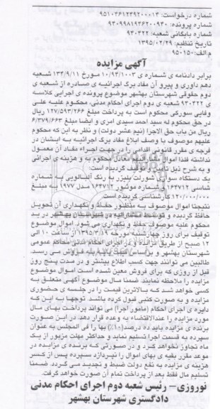 آگهی مزایده,مزایده فروش یک دستگاه سواری شورلت بلیزر