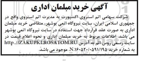 مناقصه , مناقصه خرید مبلمان اداری 