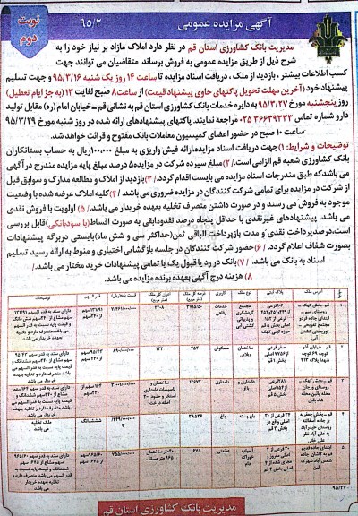 مزایده,مزایده فروش املاک مازاد کاربری مسکونی باغ صنعتی نوبت دوم
