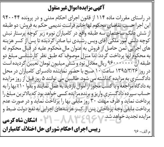 مزایده,مزایده دو طبقه از ششدانگ ساختمان سه طبقه