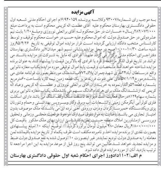 مزایده,مزایده یکباب مغازه نانوایی