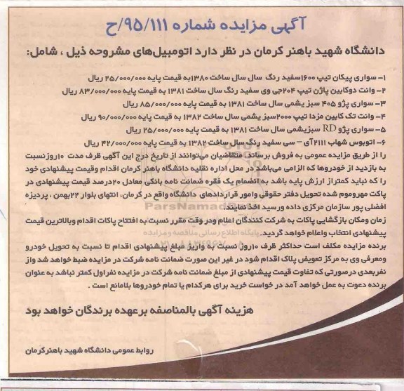 مزایده, مزایده سواری پیکان تیپ 1600 سفید رنگ....
