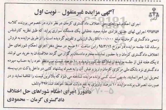 مزایده یک دستگاه سواری پراید 