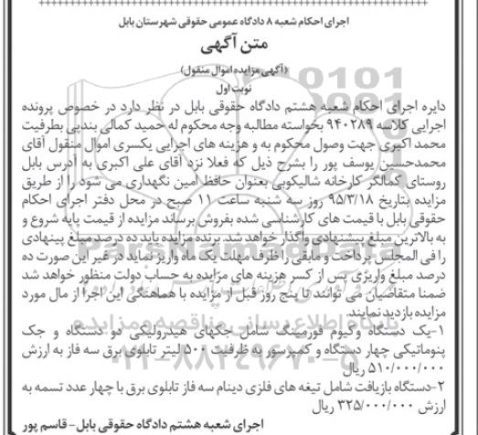 مزایده , مزایده یک دستگاه وکیوم فورمینگ از قبیل جکهای هیدرولیکی ... نوبت اول