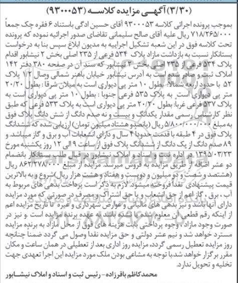 مزایده,مزایده مازاد پلاک 534 فرعی از 235 اصلی بخش 2