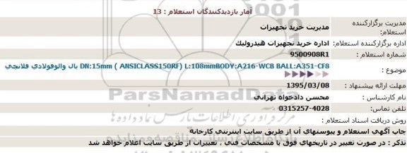 استعلام ، استعلام خط کش دیجیتال  