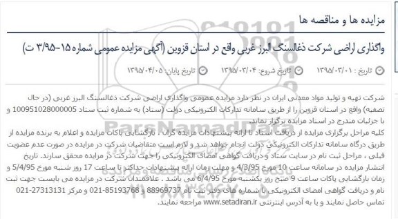 مزایده واگذاری اراضی شرکت ذغالسنگ البرز غربی ...