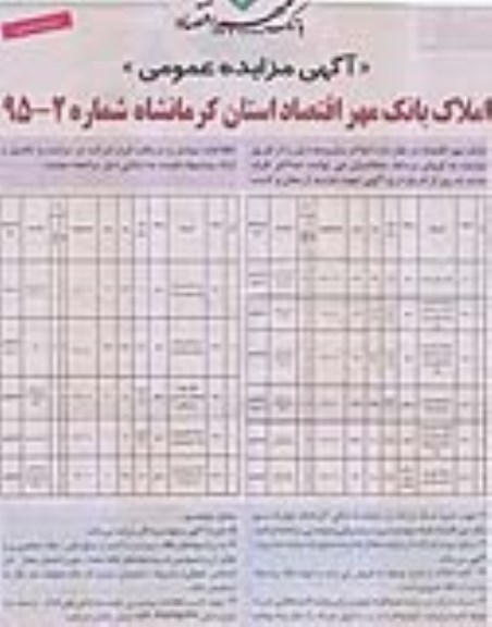 مزایده,مزایده املاک بانک مهر اقتصاد استان کرمانشاه