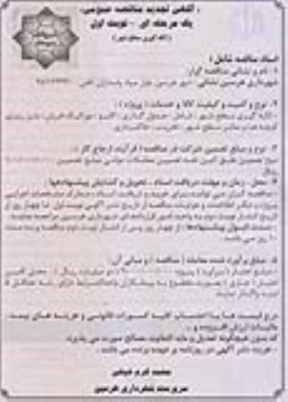 تجدید مناقصه عمومی یک مرحله ای , مناقصه لکه گیری سطح شهر شامل جدول گذاری ، کانیو ، موزاییک فرش 