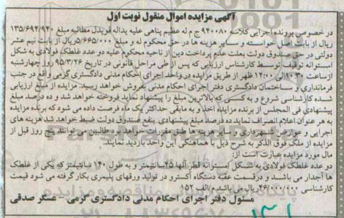آگهی مزایده اموال منقول , مزایده فروش دو عدد غلطک فولادی