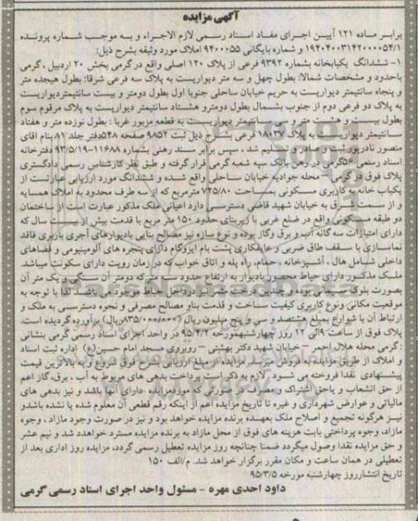 مزایده,مزایده ششدانگ یکباب خانه بخش 20 اردبیل بایگانی 9400055
