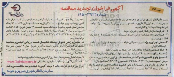 تجدید مناقصه  , مناقصه  احداث ایستگاه....